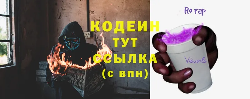 Кодеин Purple Drank  мега ссылки  Венёв  сколько стоит 